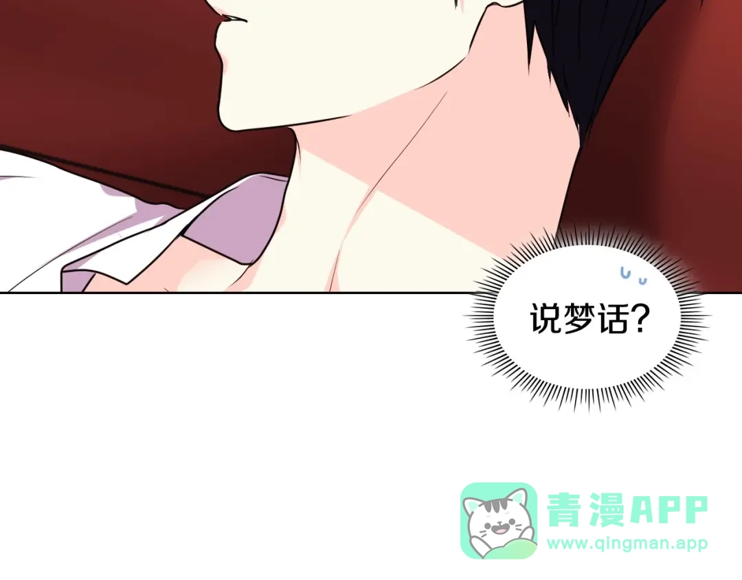 《恶毒配角的美德》第43话 指尖的温度 第11页