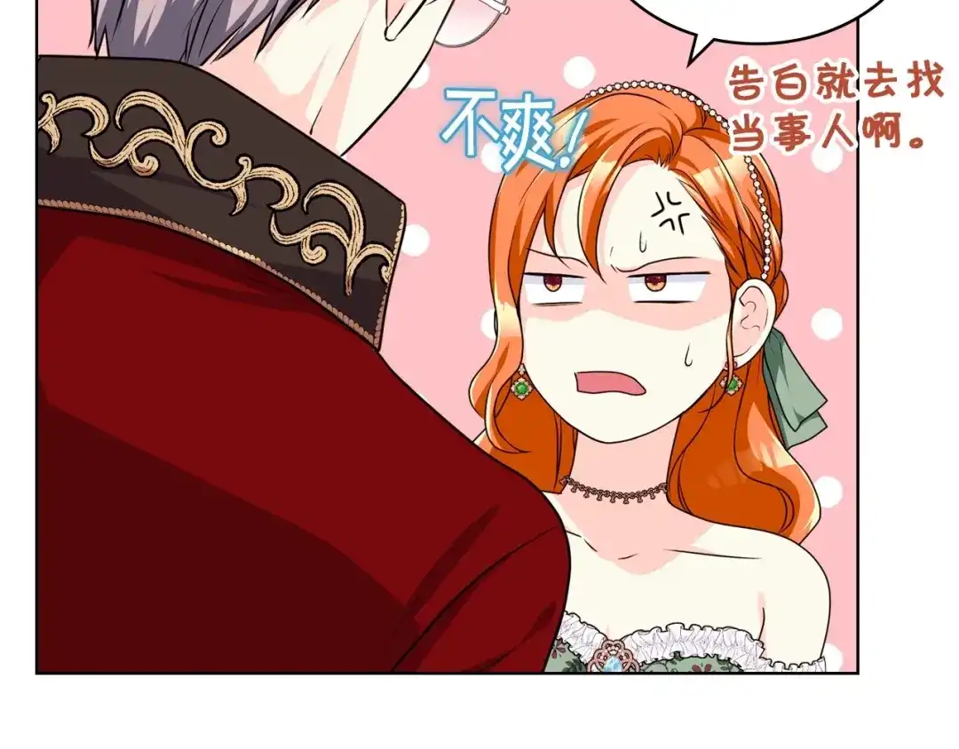 《恶毒配角的美德》第43话 指尖的温度 第133页