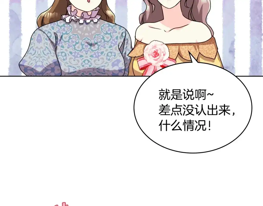 《恶毒配角的美德》第43话 指尖的温度 第105页