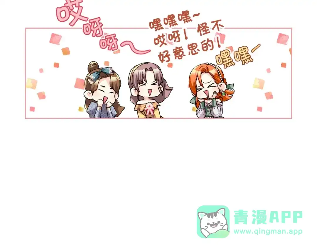 《恶毒配角的美德》第43话 指尖的温度 第106页