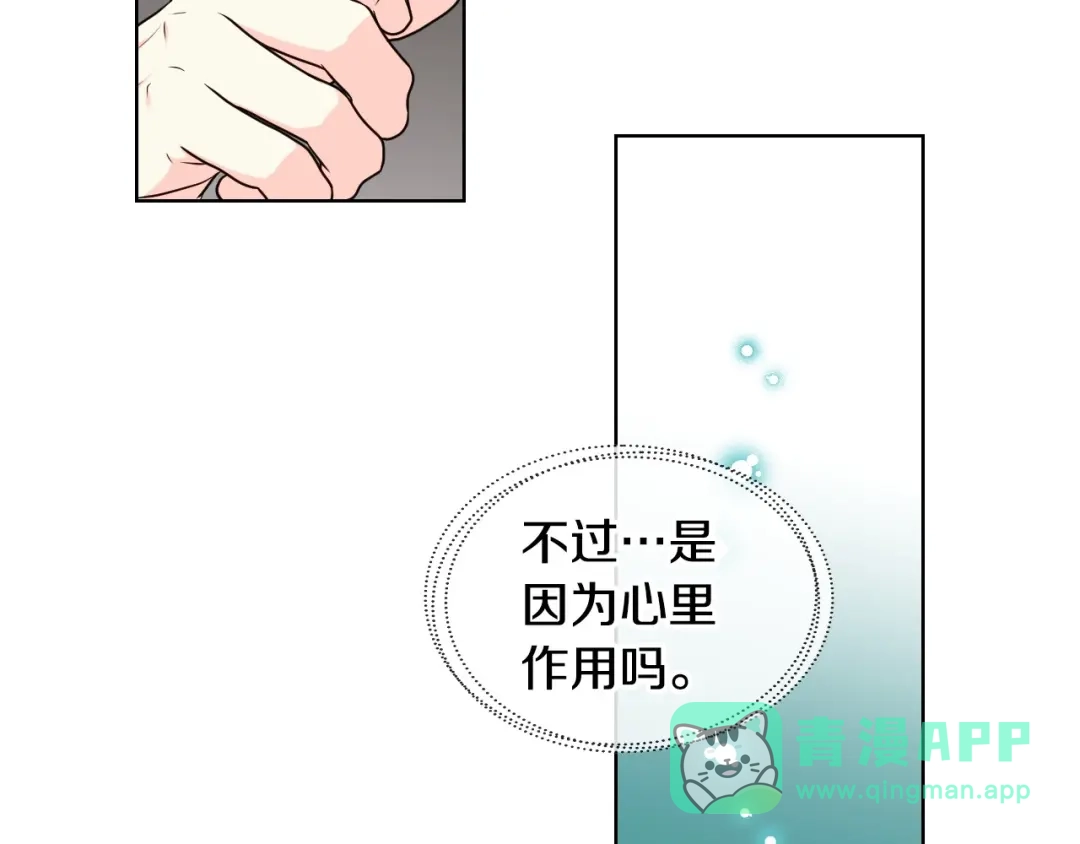《恶毒配角的美德》第43话 指尖的温度 第46页