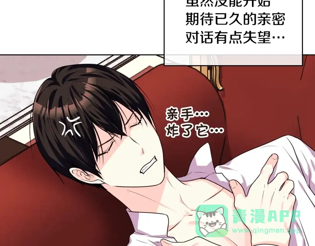 《恶毒配角的美德》第43话 指尖的温度 第16页