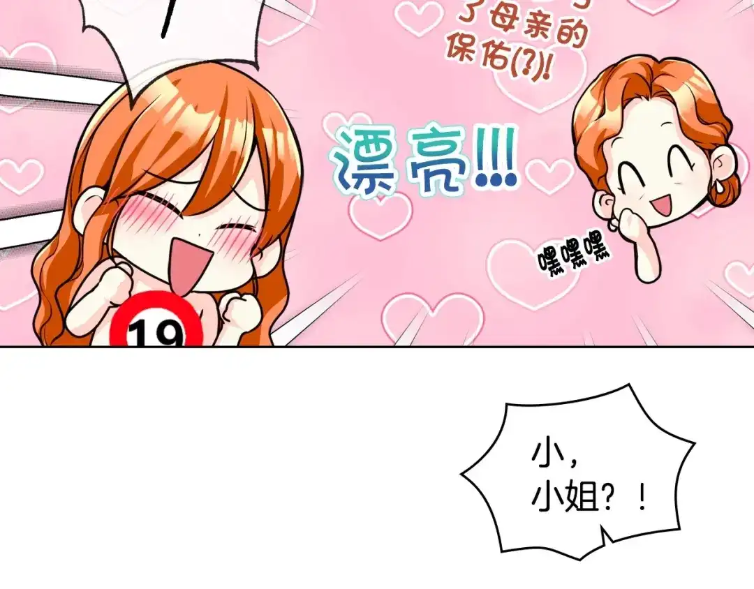 《恶毒配角的美德》第43话 指尖的温度 第60页