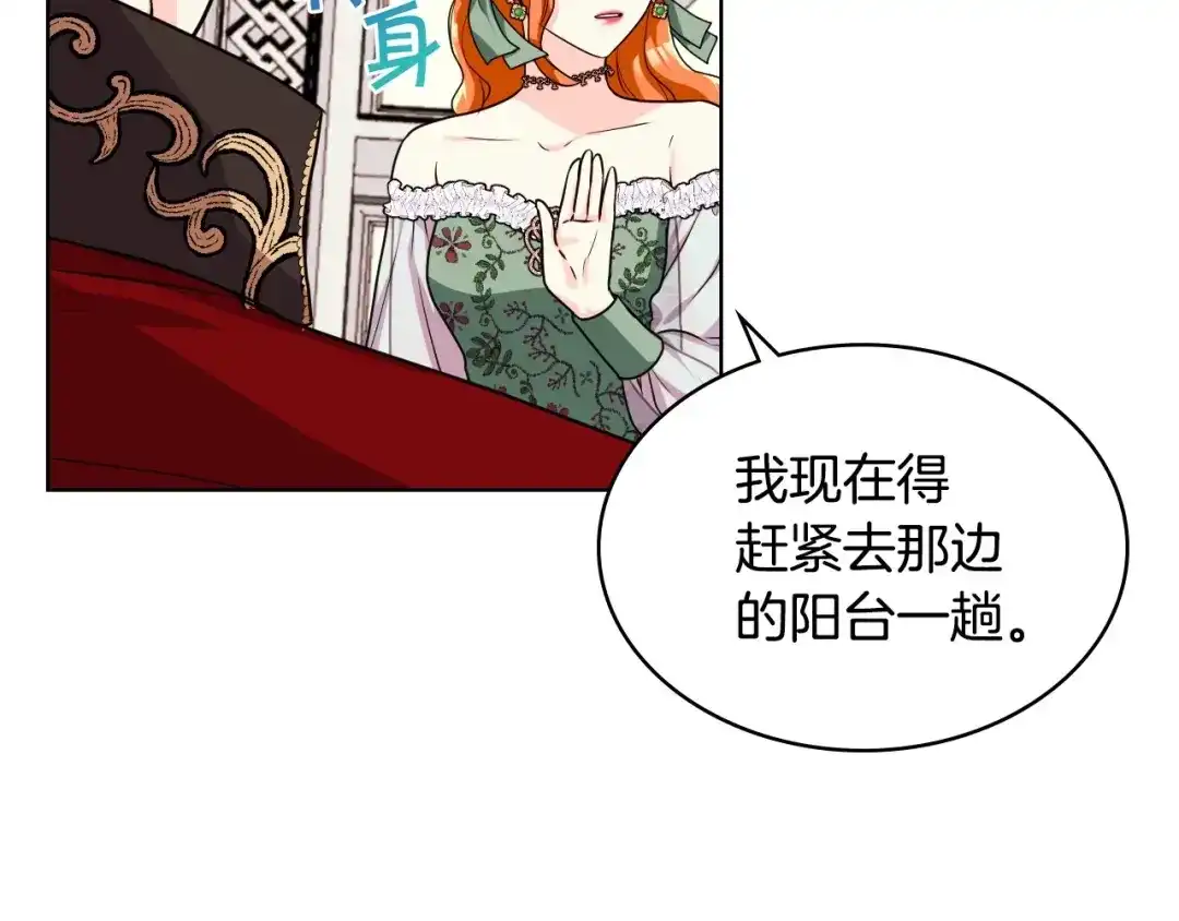 《恶毒配角的美德》第43话 指尖的温度 第125页