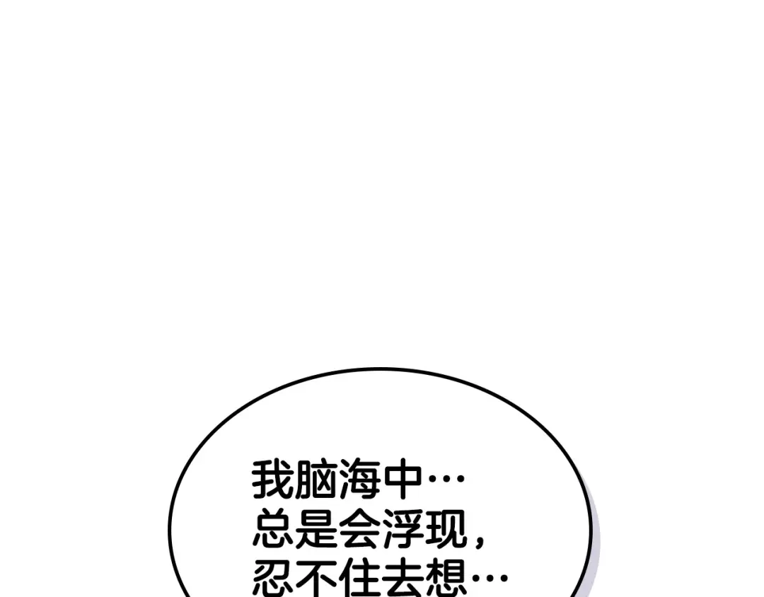 《恶毒配角的美德》第43话 指尖的温度 第130页