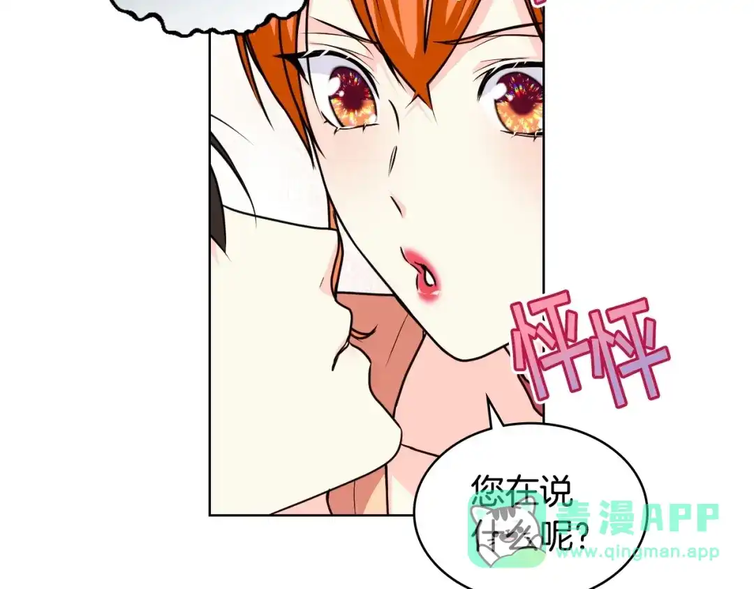 《恶毒配角的美德》第43话 指尖的温度 第6页