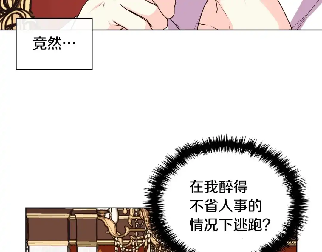 《恶毒配角的美德》第43话 指尖的温度 第43页