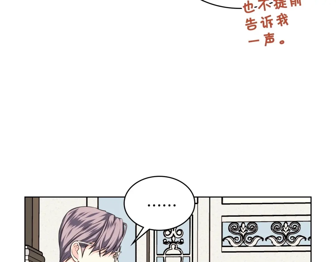 《恶毒配角的美德》第43话 指尖的温度 第122页