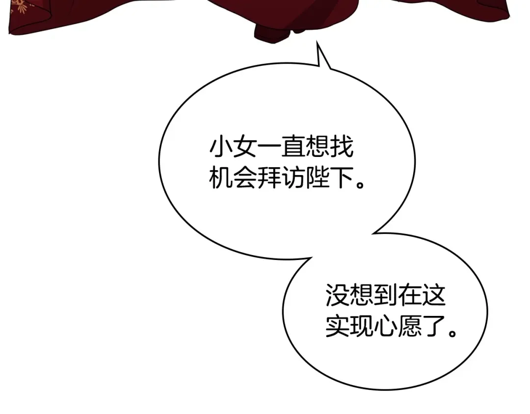 《恶毒配角的美德》第43话 指尖的温度 第90页