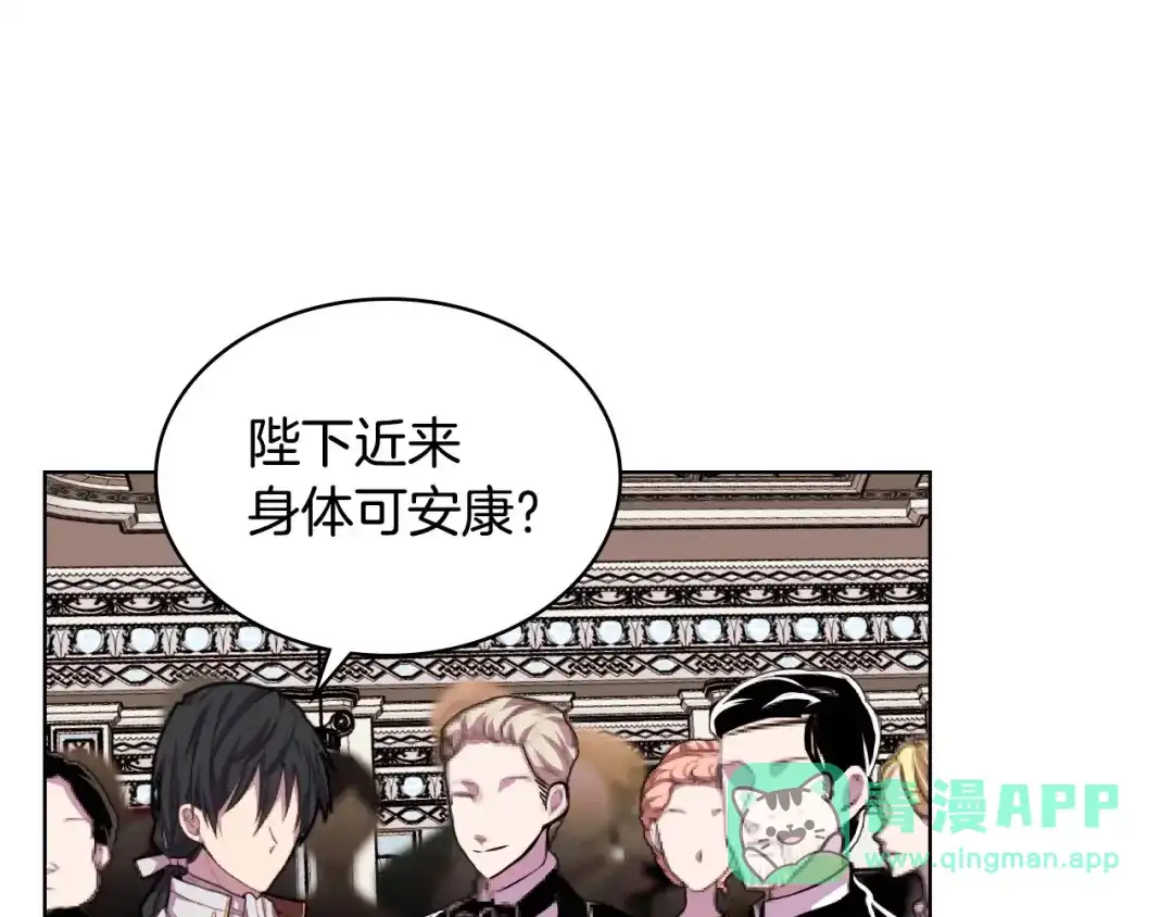《恶毒配角的美德》第43话 指尖的温度 第81页