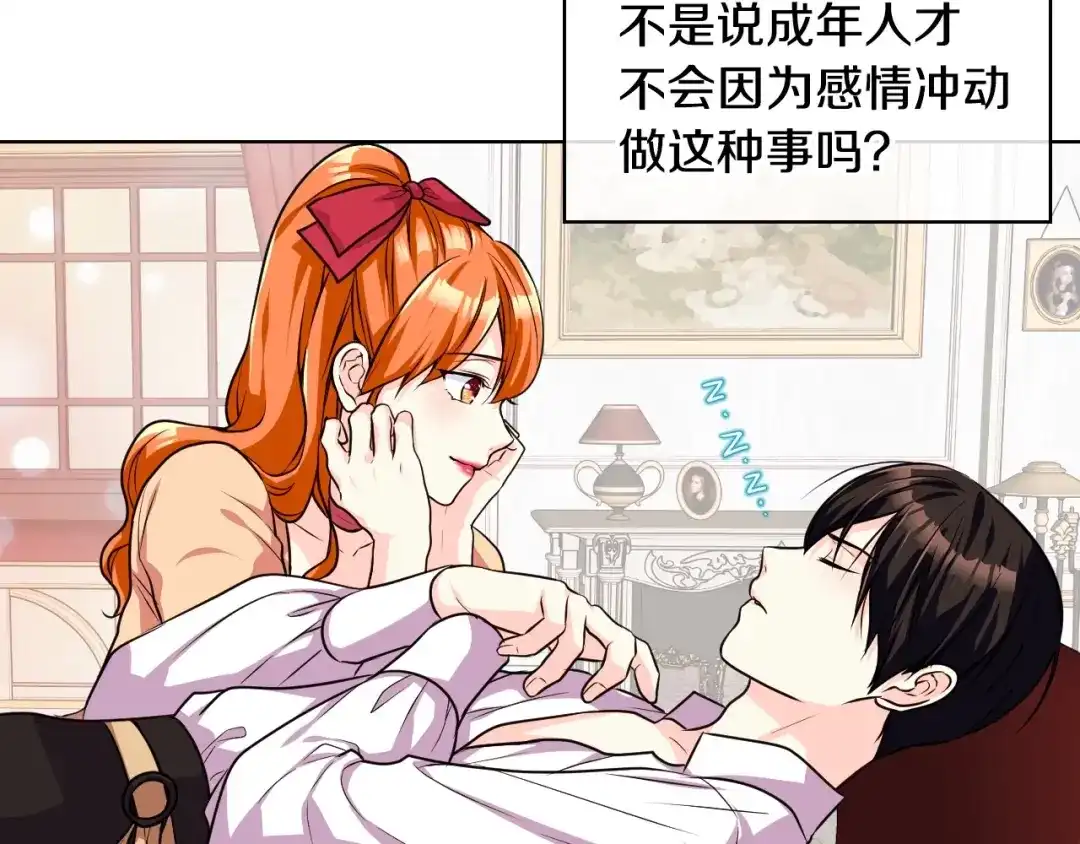 《恶毒配角的美德》第43话 指尖的温度 第14页