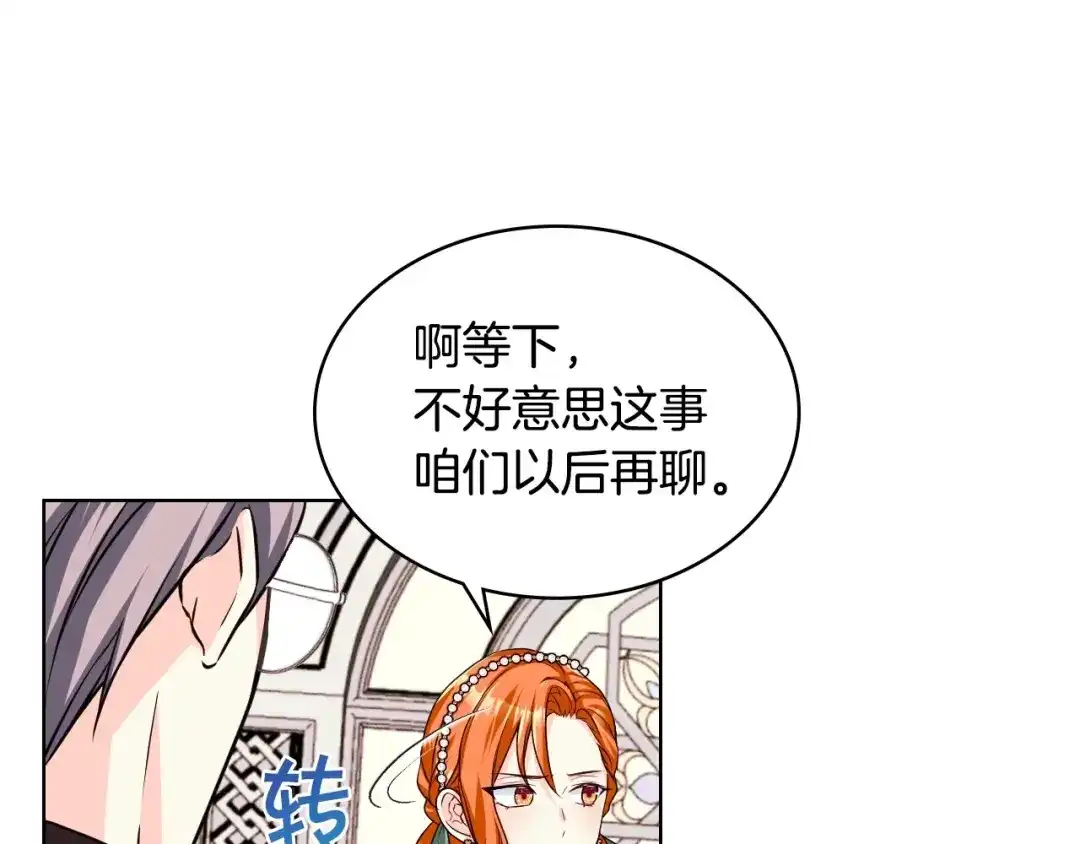 《恶毒配角的美德》第43话 指尖的温度 第124页