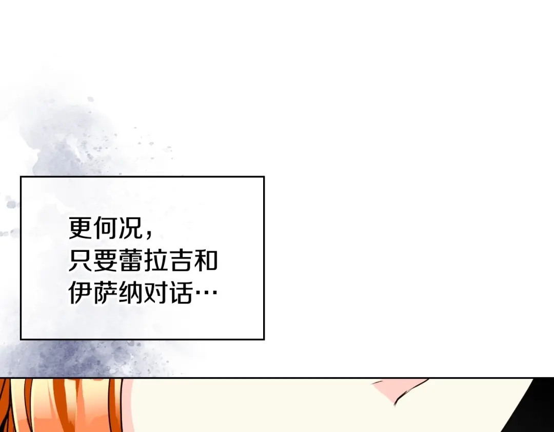 《恶毒配角的美德》第43话 指尖的温度 第78页