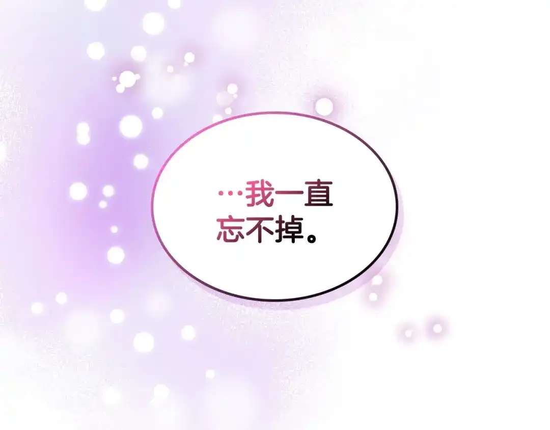 《恶毒配角的美德》第43话 指尖的温度 第145页