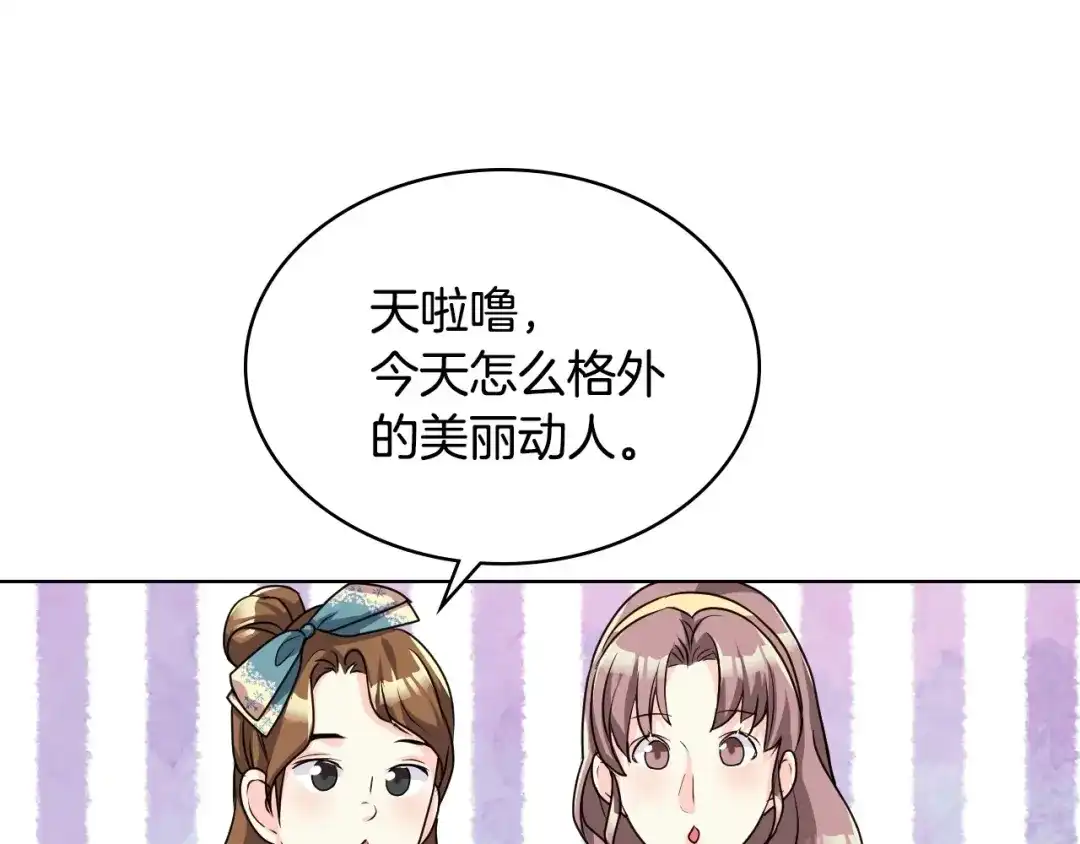 《恶毒配角的美德》第43话 指尖的温度 第104页