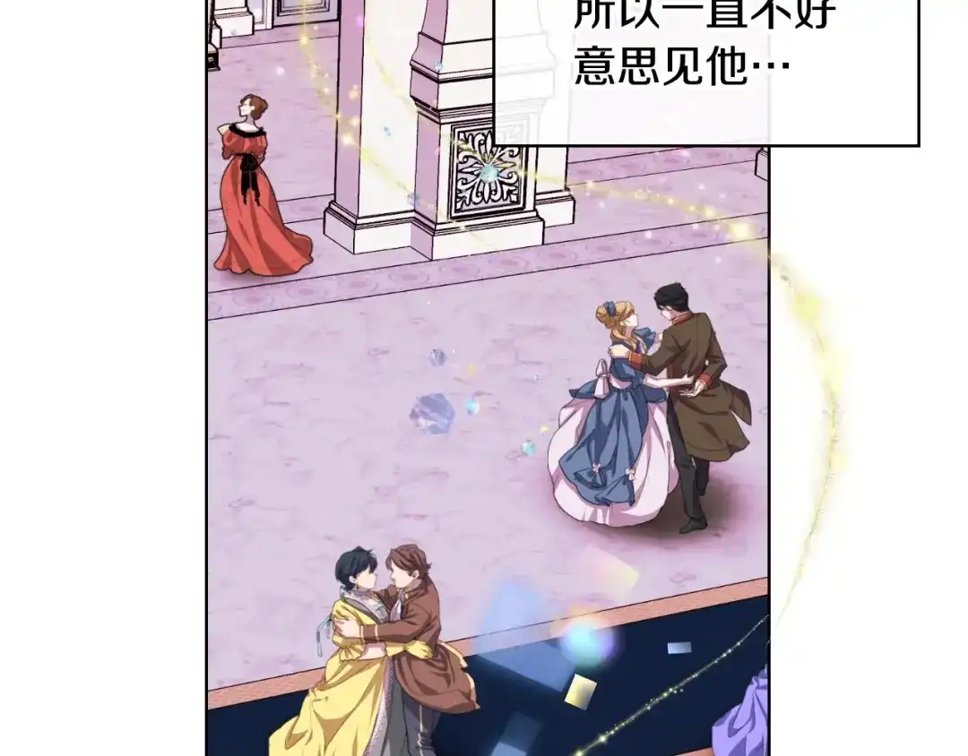 《恶毒配角的美德》第43话 指尖的温度 第73页