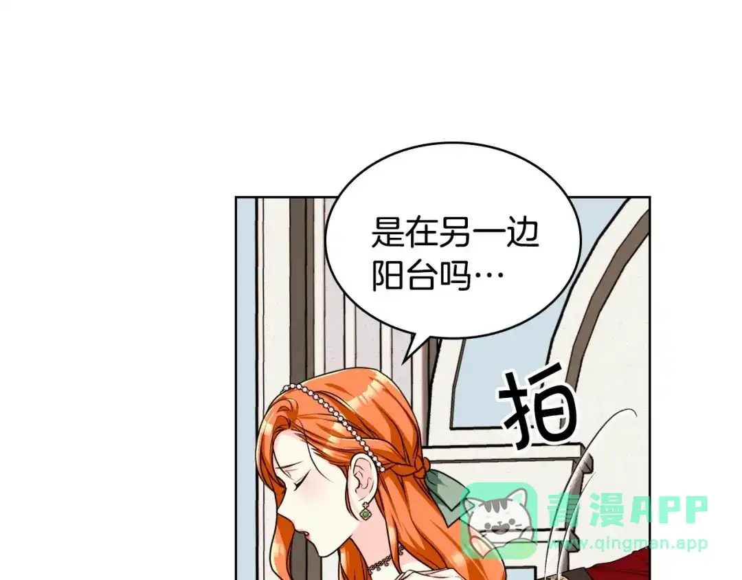 《恶毒配角的美德》第43话 指尖的温度 第116页
