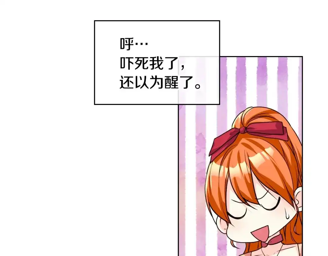 《恶毒配角的美德》第43话 指尖的温度 第12页