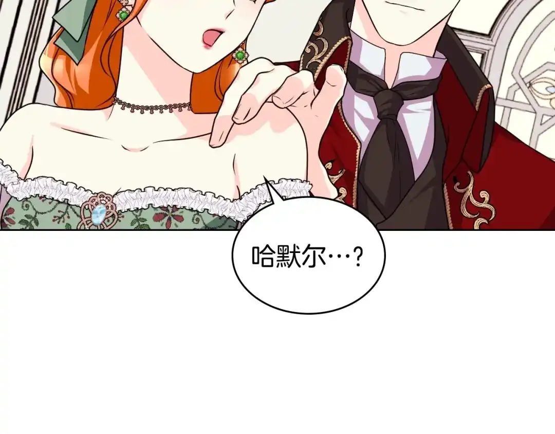 《恶毒配角的美德》第43话 指尖的温度 第119页