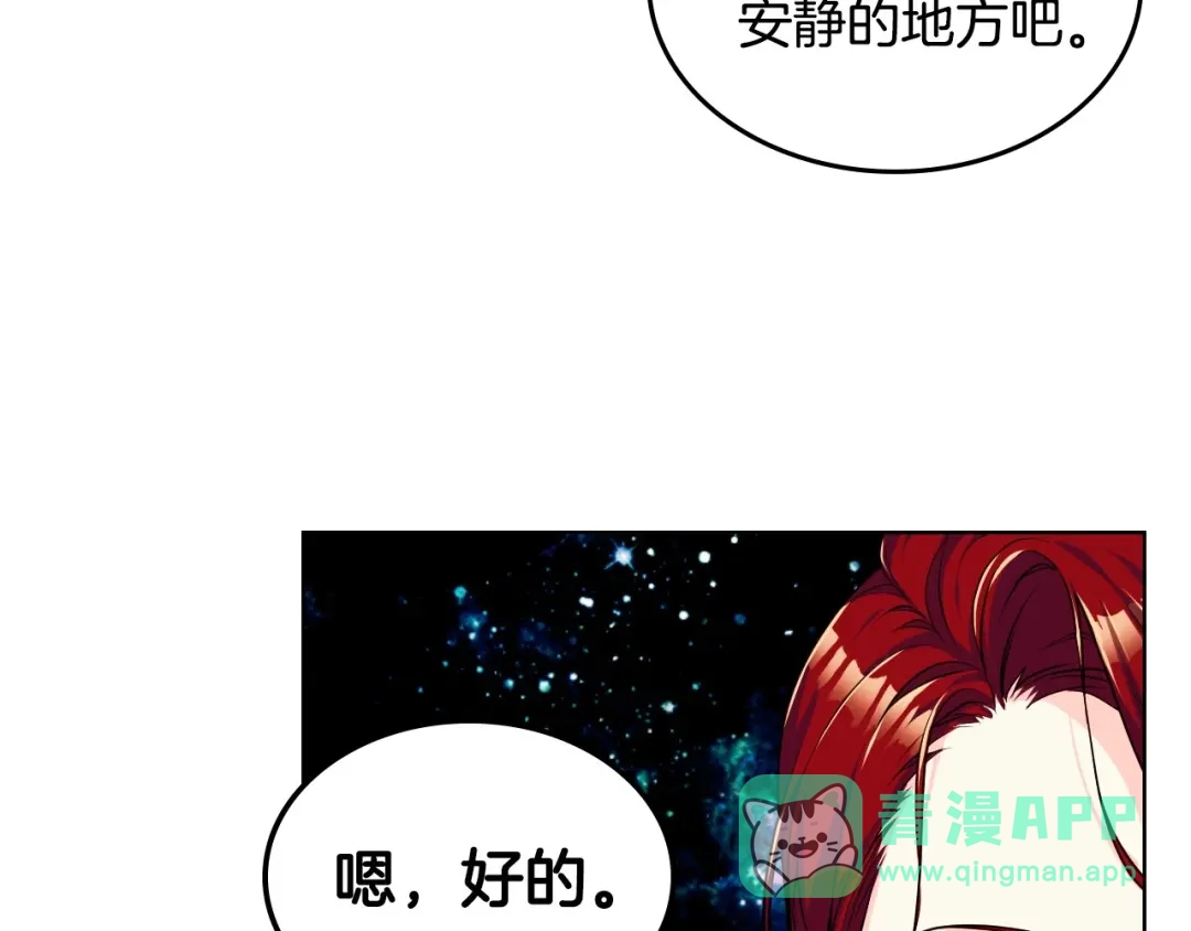 《恶毒配角的美德》第43话 指尖的温度 第96页