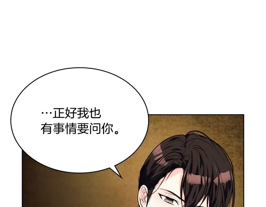 《恶毒配角的美德》第43话 指尖的温度 第94页
