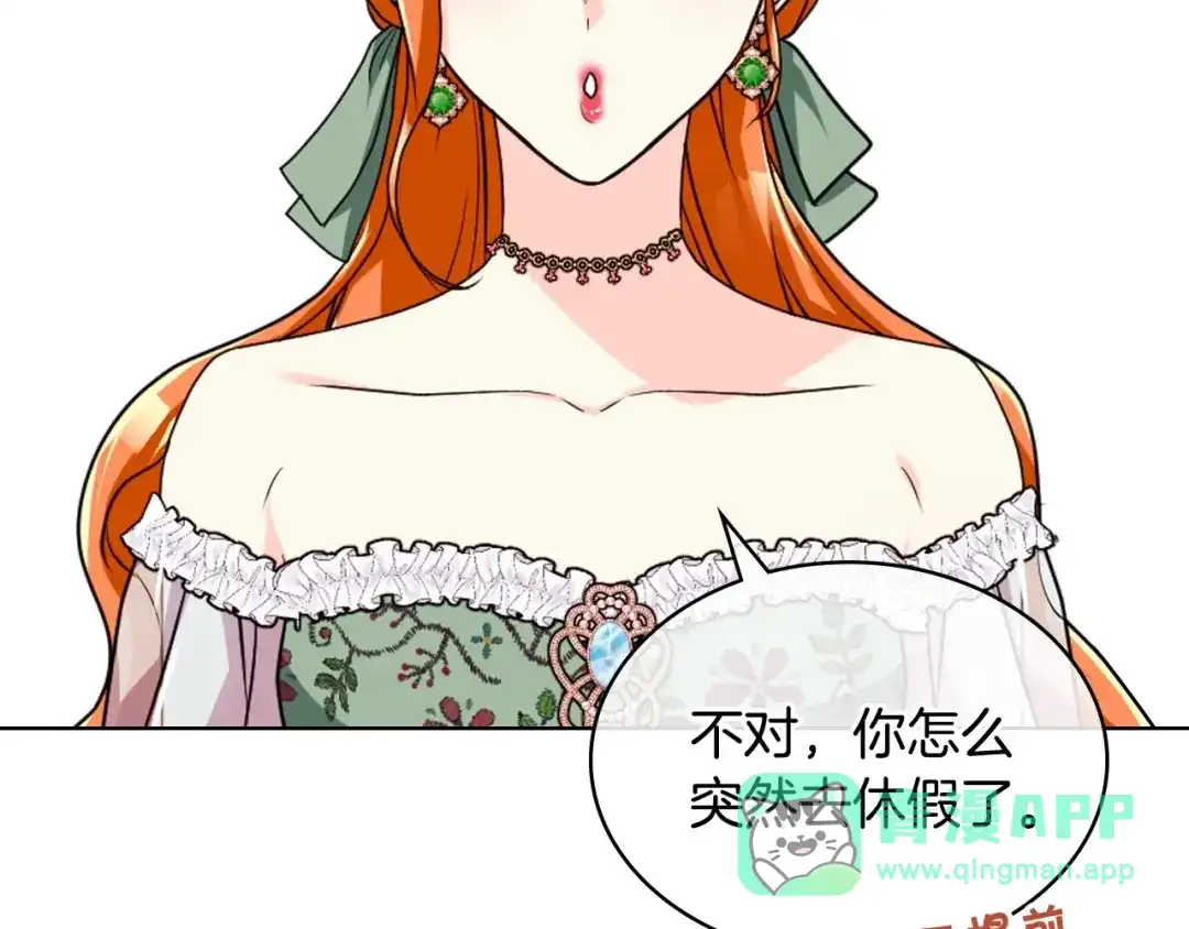 《恶毒配角的美德》第43话 指尖的温度 第121页