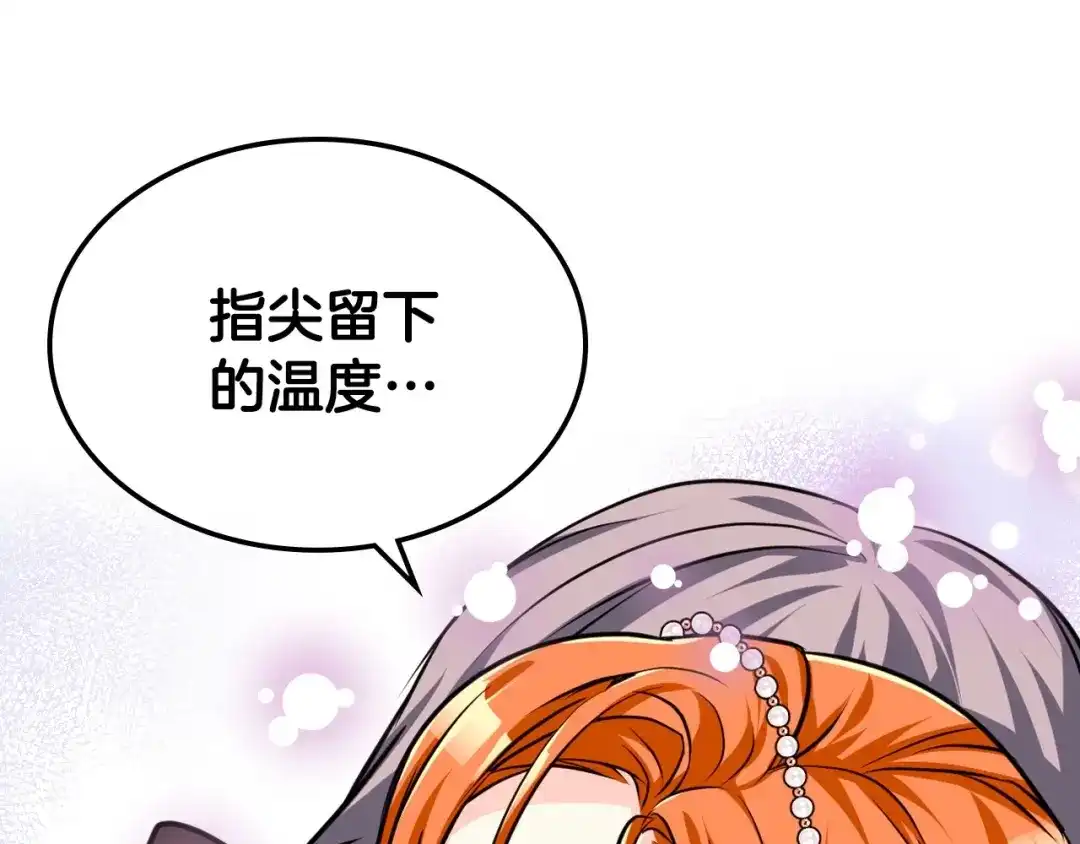 《恶毒配角的美德》第43话 指尖的温度 第142页