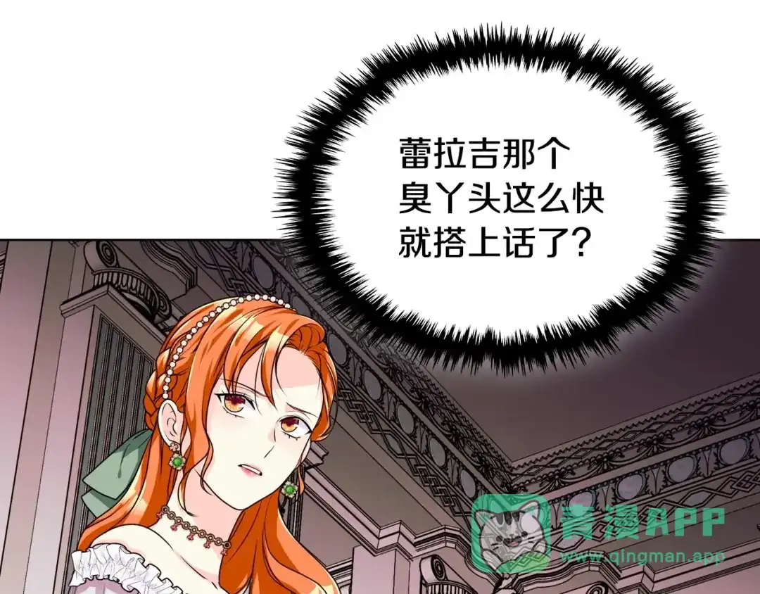 《恶毒配角的美德》第43话 指尖的温度 第111页