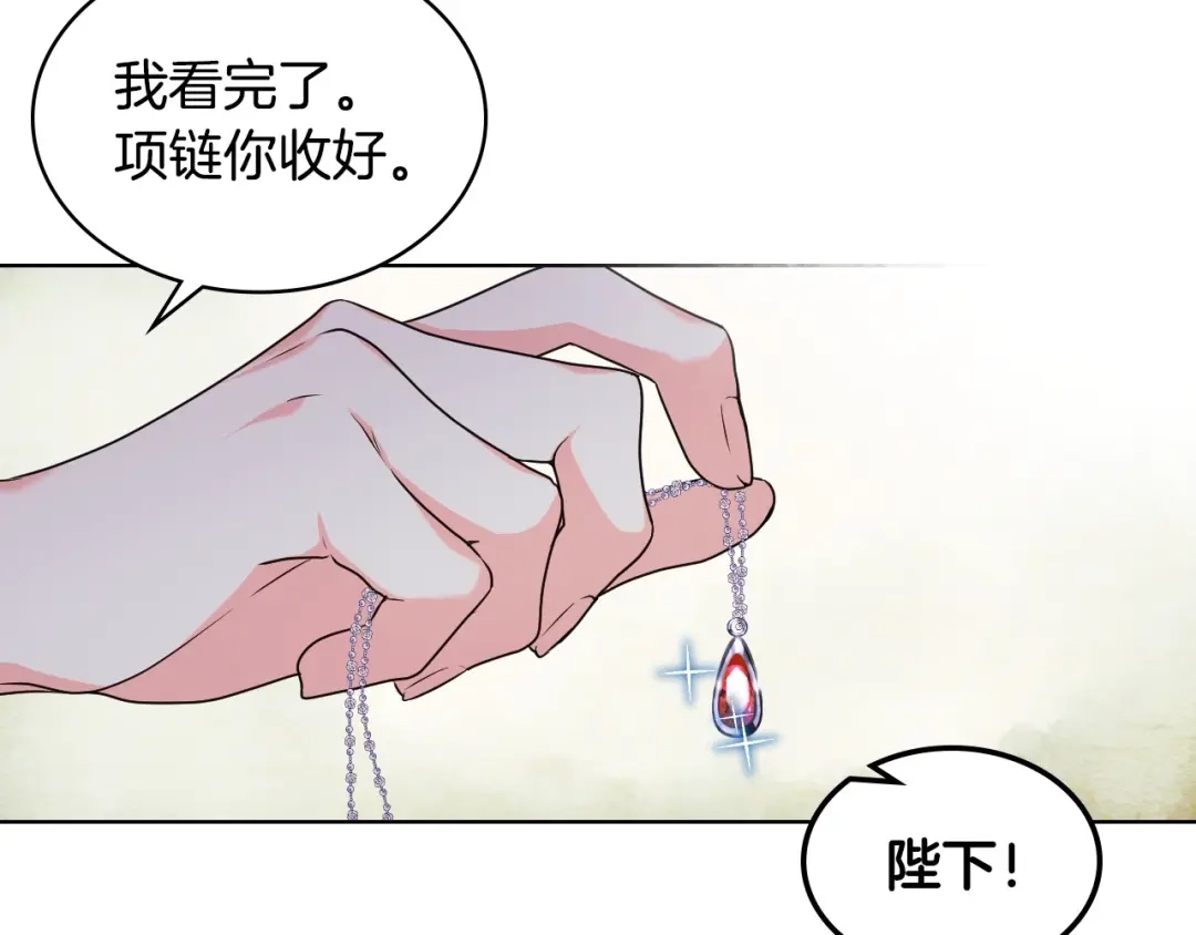 《恶毒配角的美德》44话 百思不得其解 第29页