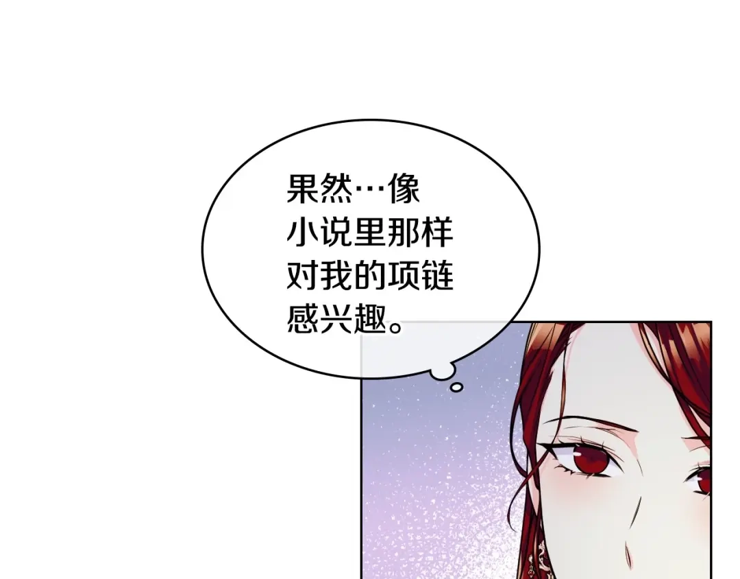 《恶毒配角的美德》44话 百思不得其解 第7页