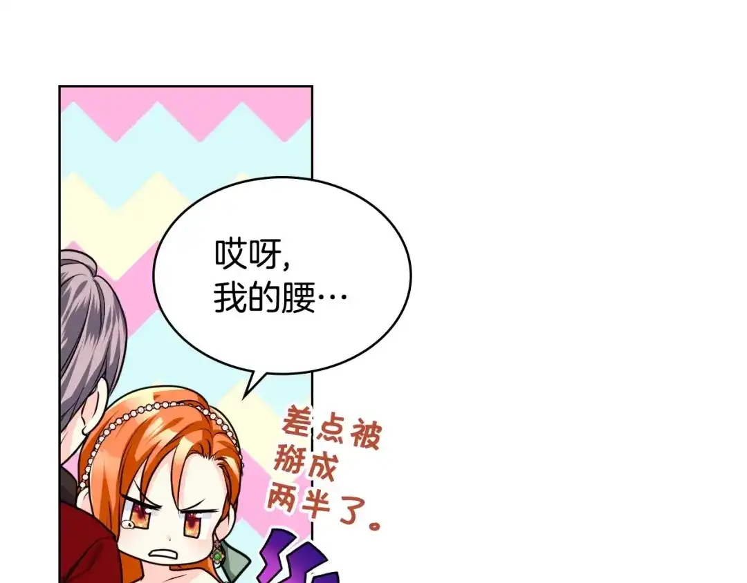 《恶毒配角的美德》44话 百思不得其解 第65页