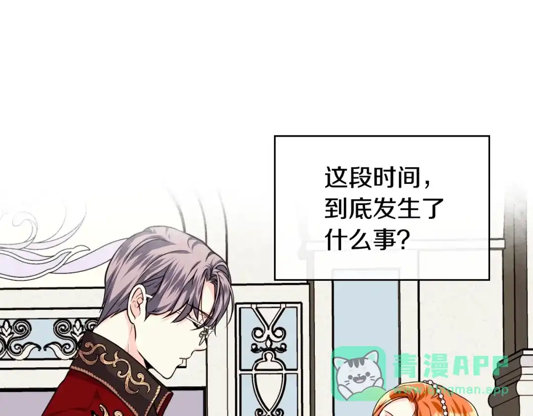 《恶毒配角的美德》44话 百思不得其解 第71页