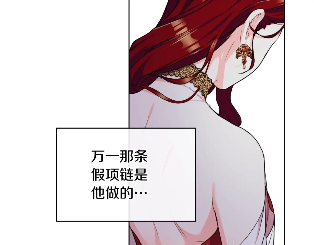 《恶毒配角的美德》44话 百思不得其解 第38页