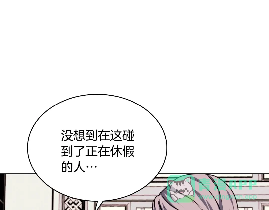 《恶毒配角的美德》44话 百思不得其解 第91页