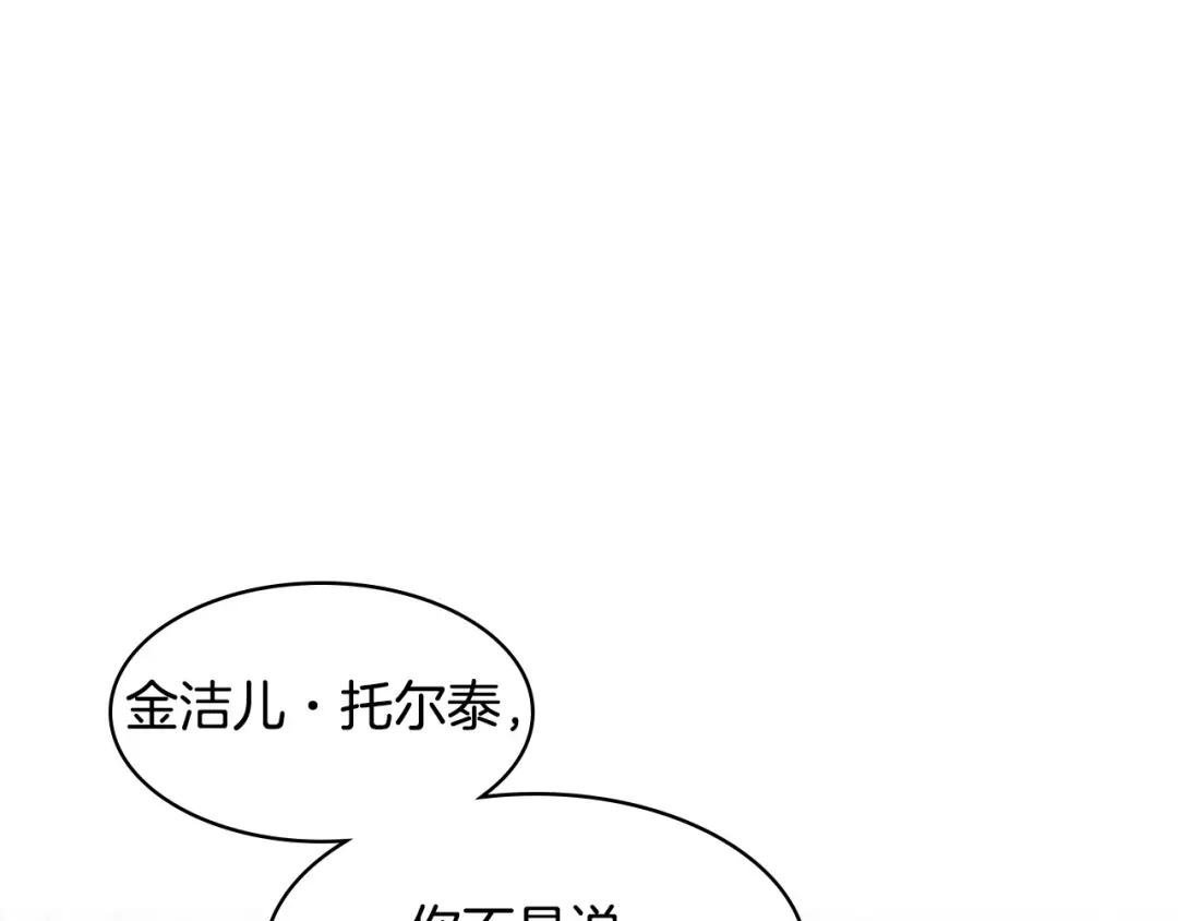 《恶毒配角的美德》44话 百思不得其解 第84页