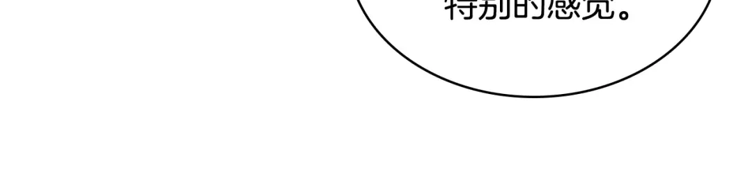 《恶毒配角的美德》44话 百思不得其解 第17页