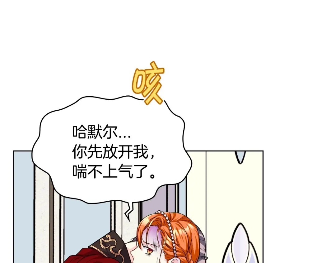 《恶毒配角的美德》44话 百思不得其解 第57页