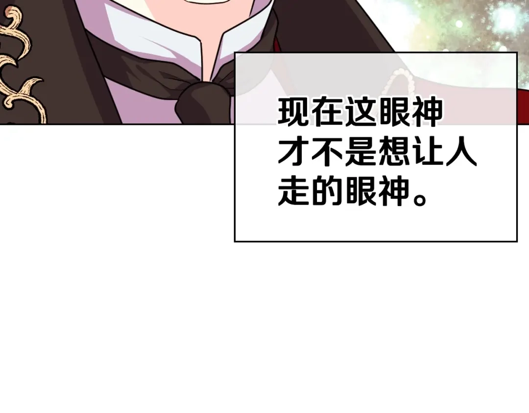 《恶毒配角的美德》44话 百思不得其解 第104页