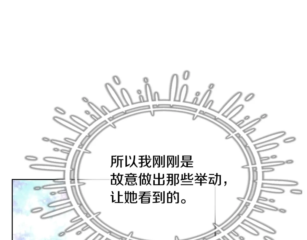 《恶毒配角的美德》44话 百思不得其解 第98页