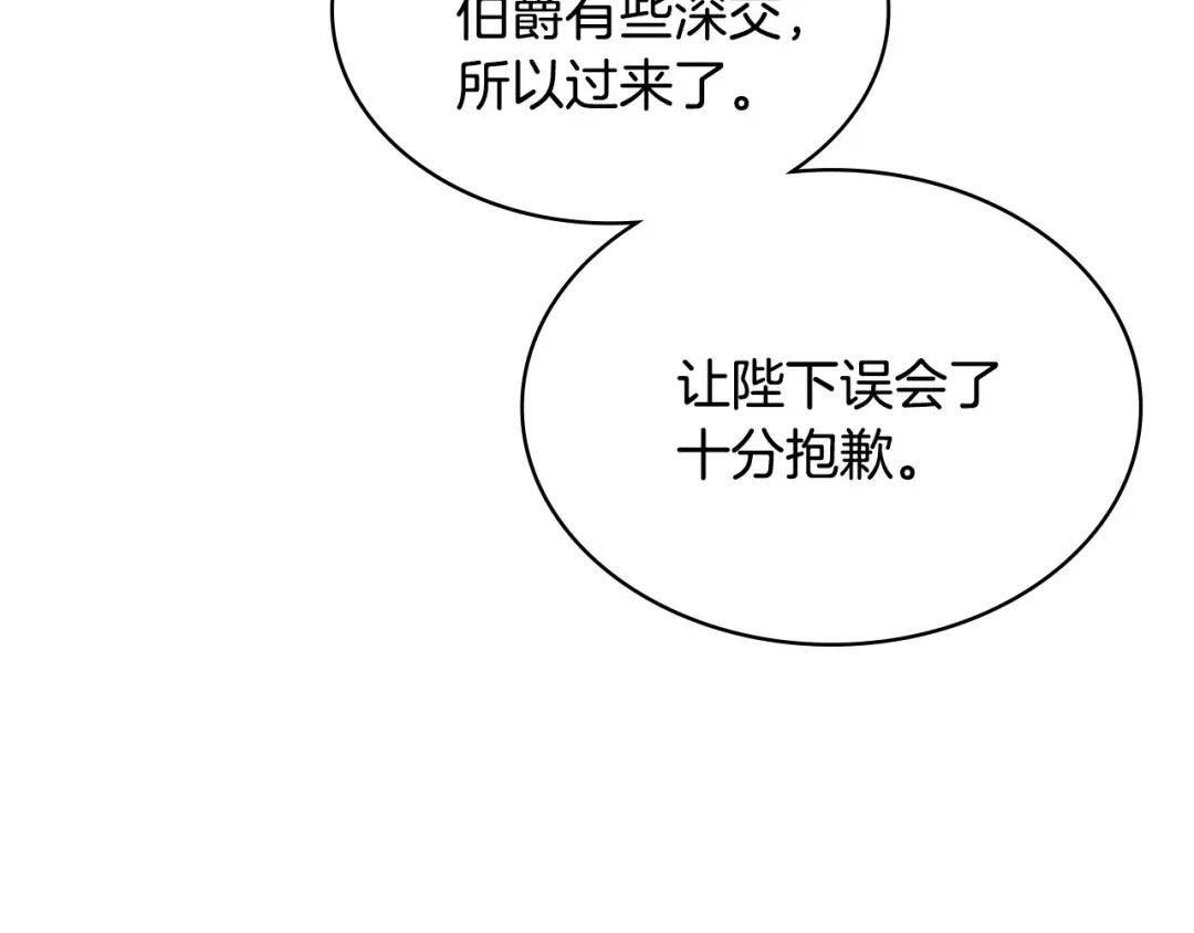 《恶毒配角的美德》44话 百思不得其解 第93页
