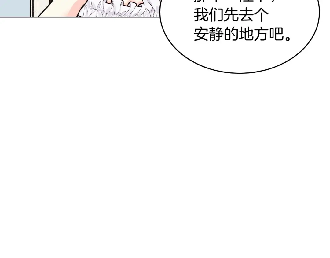 《恶毒配角的美德》44话 百思不得其解 第109页