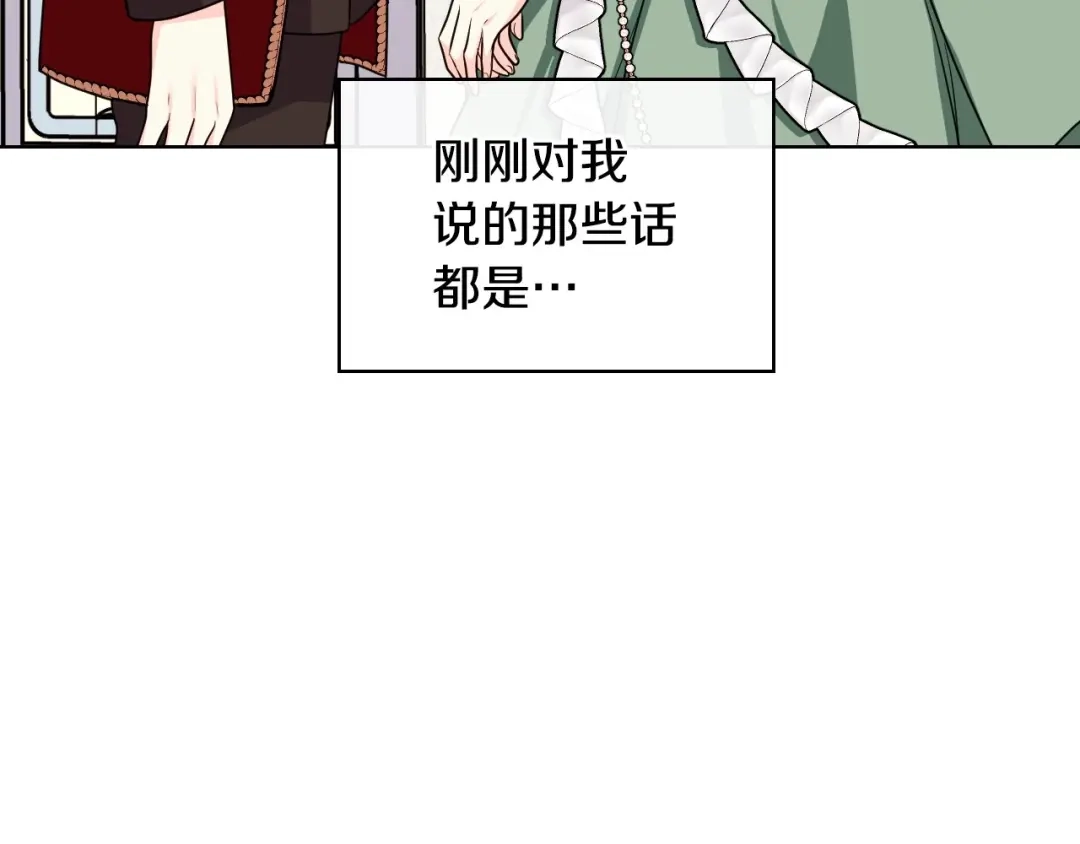 《恶毒配角的美德》44话 百思不得其解 第73页