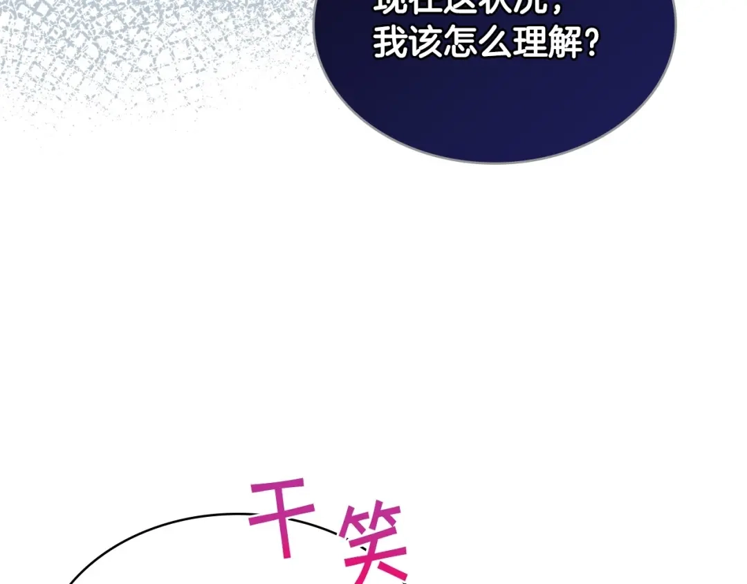 《恶毒配角的美德》44话 百思不得其解 第88页
