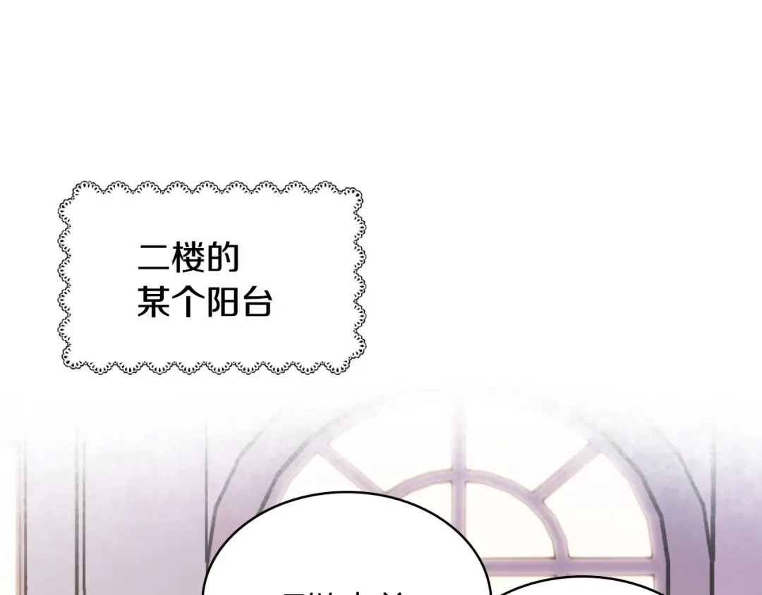 《恶毒配角的美德》44话 百思不得其解 第5页