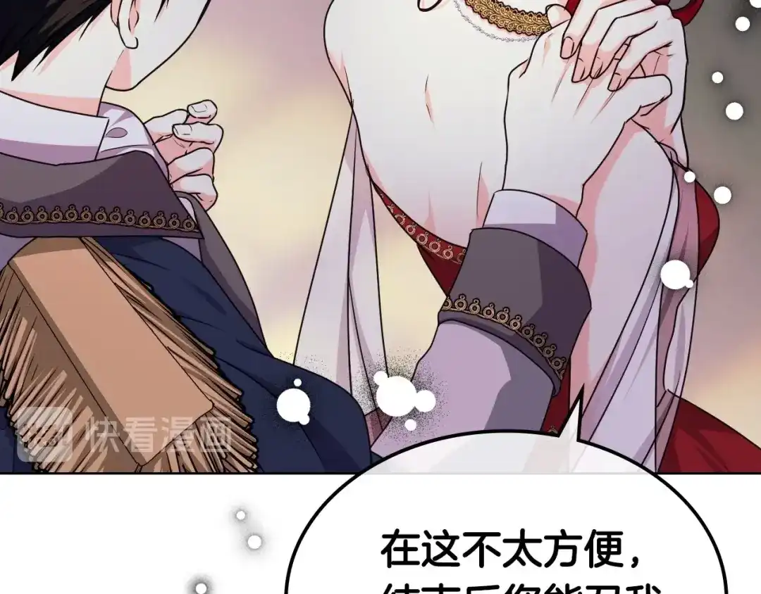 《恶毒配角的美德》44话 百思不得其解 第45页