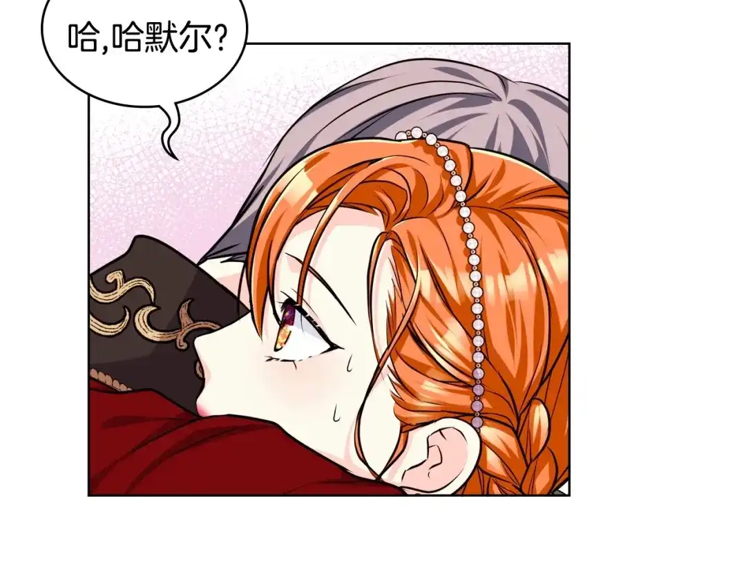 《恶毒配角的美德》44话 百思不得其解 第48页