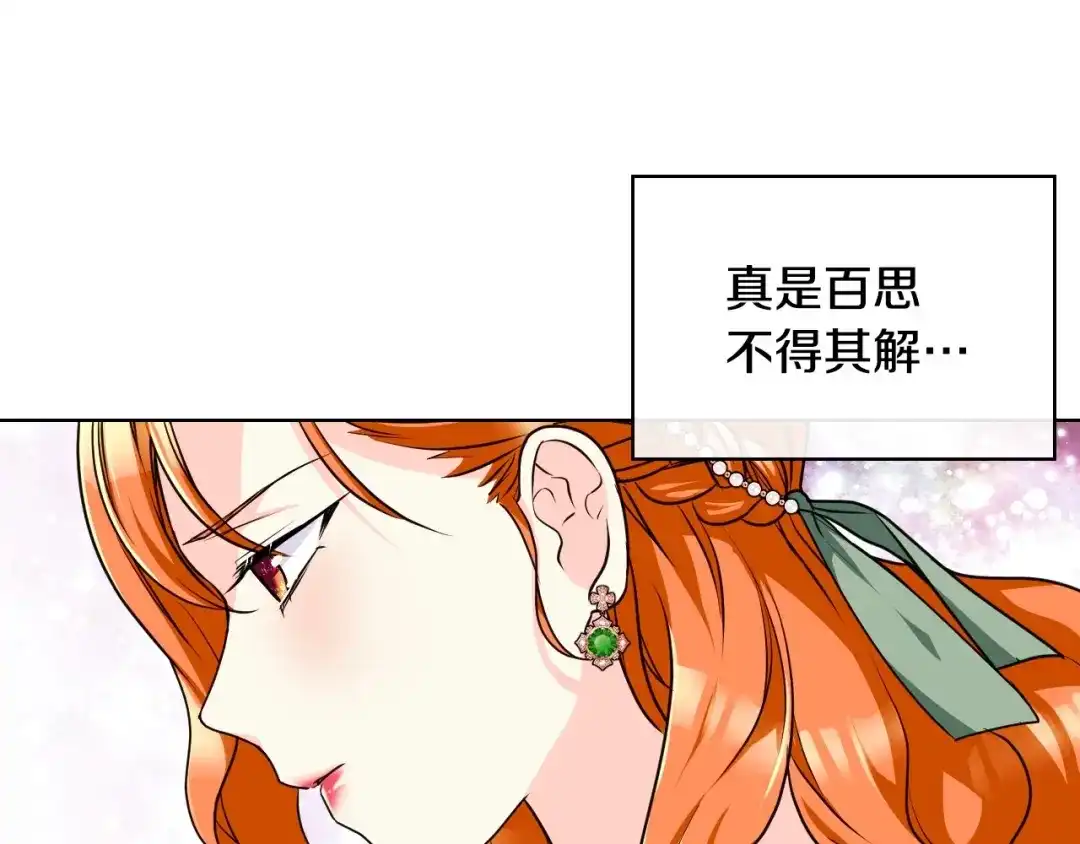 《恶毒配角的美德》44话 百思不得其解 第94页