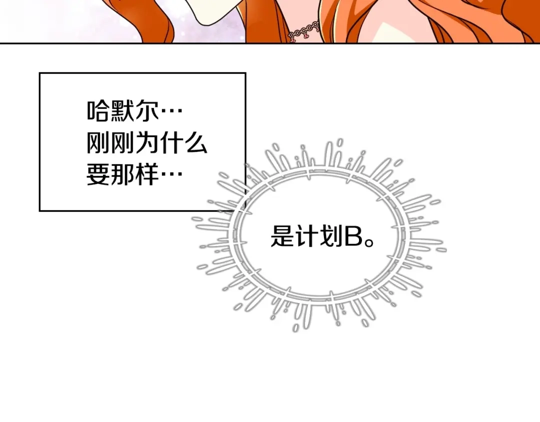 《恶毒配角的美德》44话 百思不得其解 第95页