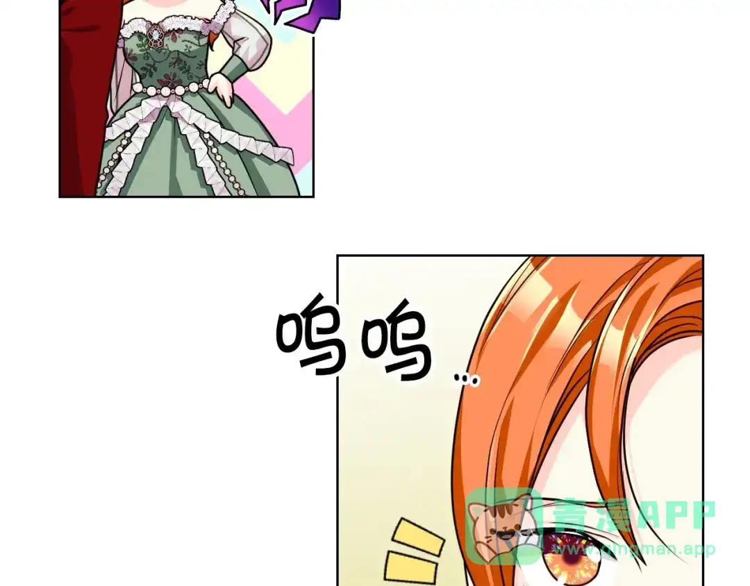 《恶毒配角的美德》44话 百思不得其解 第66页