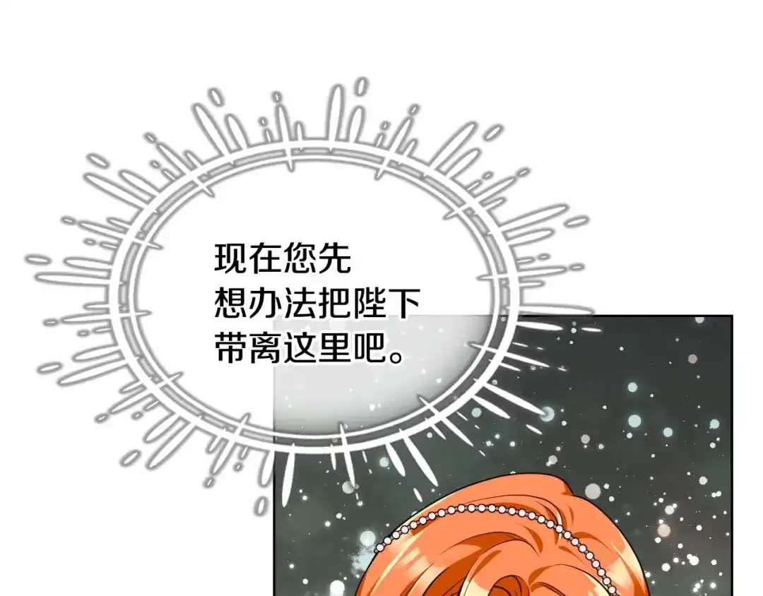 《恶毒配角的美德》44话 百思不得其解 第100页